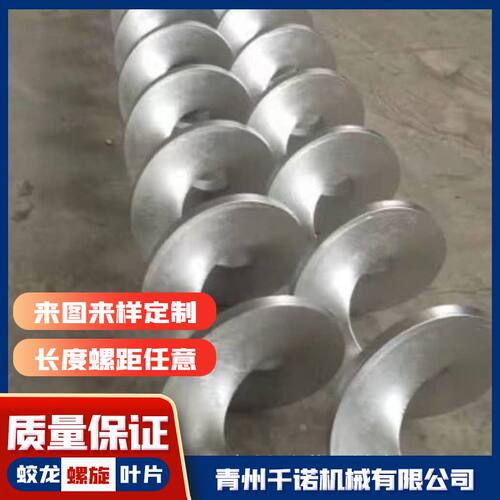 厂家供应不锈钢耐磨无轴等厚螺旋叶片石油石化天然气行业螺旋叶片