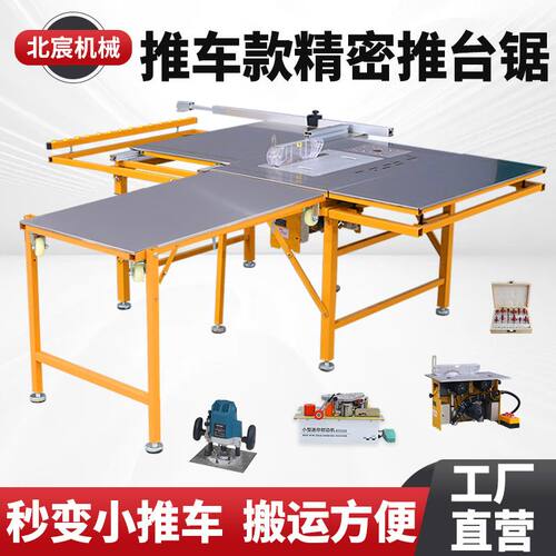 北宸木工精密推台锯一体机无尘子母锯专用台锯小型工作台折叠锯台