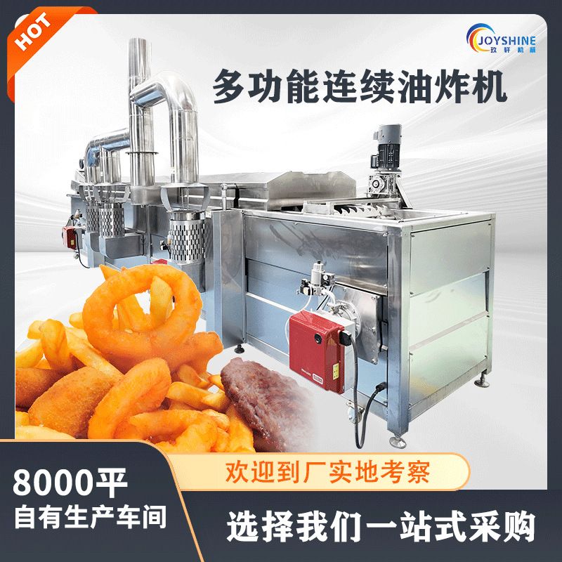 全自动连续油炸机 商用鸡腿鸡爪鸡翅燃气油炸机