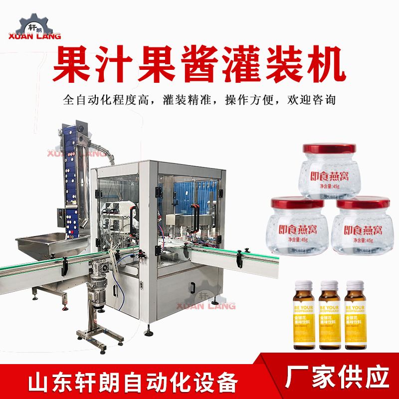 即食燕窝灌装机沙棘汁果汁灌装生产线果酱玻璃瓶三合一灌装机厂家