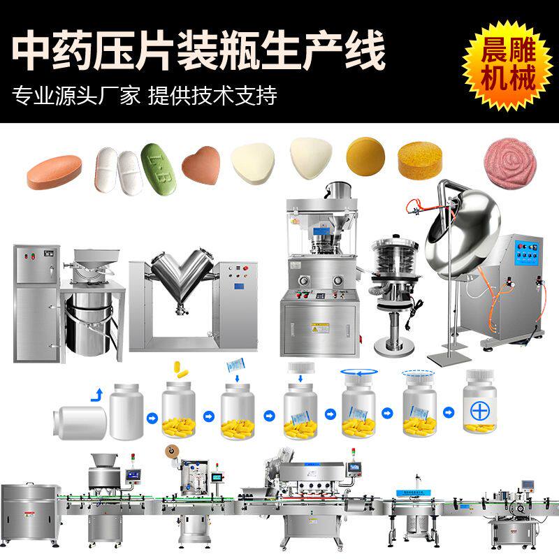 中药片压片生产线 保健品压片糖果生产线 口含片整套生产设备定制
