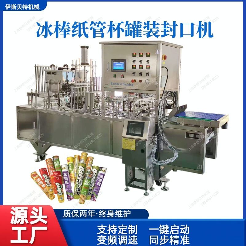 直供冰棒纸管挤挤杯罐装封口机 果冰沙ET99S夏季饮料全自动包装机
