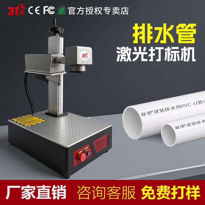 1度排水管打标机水晶内雕机紫外激光打标机水晶球雕刻激光镭雕机