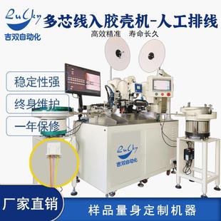 全自动单头多芯打端插壳机自动高速穿胶壳机压接插入智能端子机厂