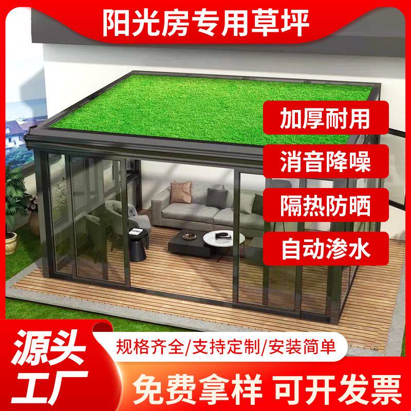 人造草坪阳光房顶隔热天台屋顶遮阳防晒网人造塑料假草绿草皮装饰