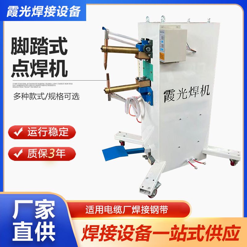 脚踏式点焊机脚踏长臂碰焊机灯笼丝网金属钢板钢筋 排焊机立式
