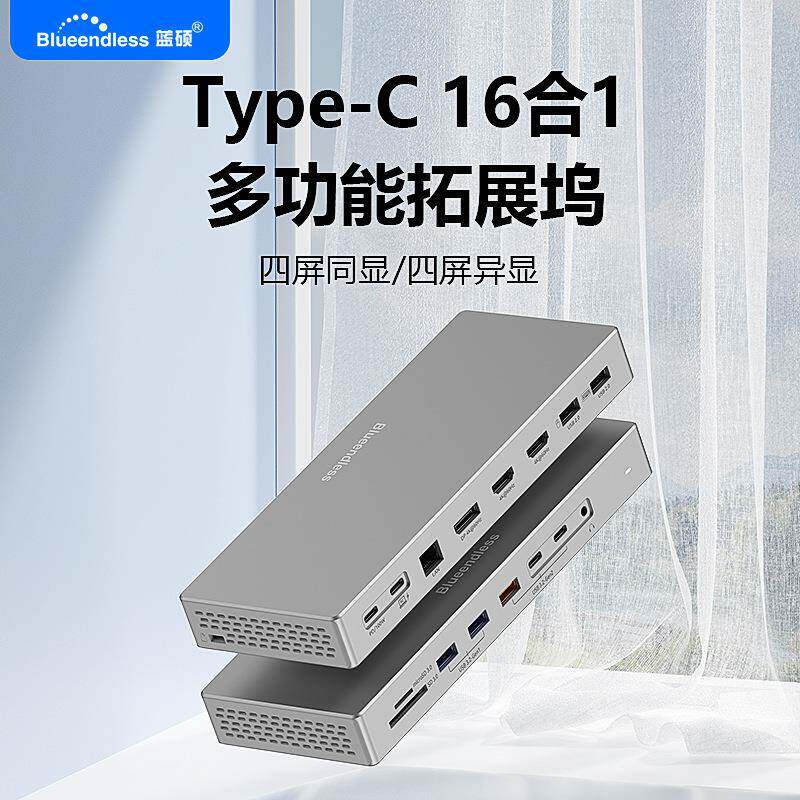 四屏异显16合1桌面拓展坞4K 60Hz高清USB3.2分线器千兆网口转换器