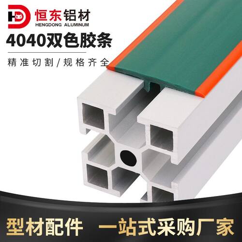 工业铝型材宽槽6槽8双色压条胶条配件导轨防静电槽封边长条条形