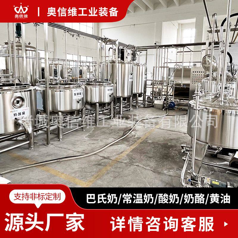 风味牛奶乳制品生产线 奶皮子酸奶特产加工设备 老式酸奶生产机器
