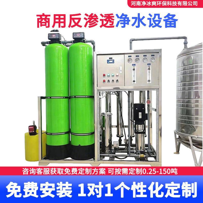 大型工业ro反渗透净水设备商用饮水机制水机定制超纯水滤水一体机