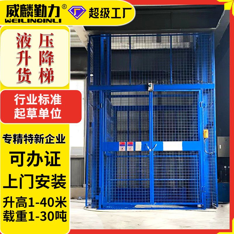 工厂定制1-10吨重型液压货梯升降机导轨式升降货梯厂房五层升降机