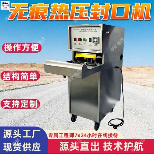 KPS-60无痕热压封口机 煤矿隧道密封作业水泡泥袋充装机