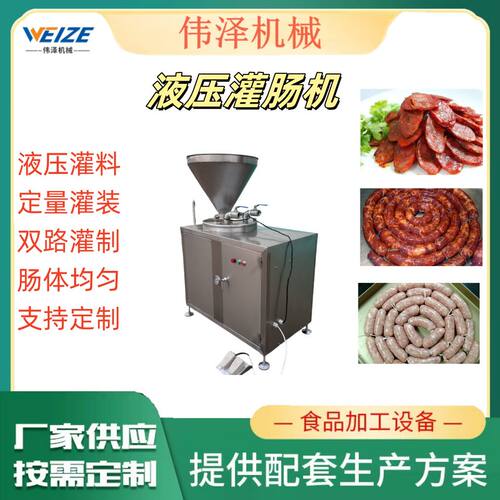 香肠腊肠液压灌肠机 大型红肠灌肠机 全自动气动定量钮结灌肠机