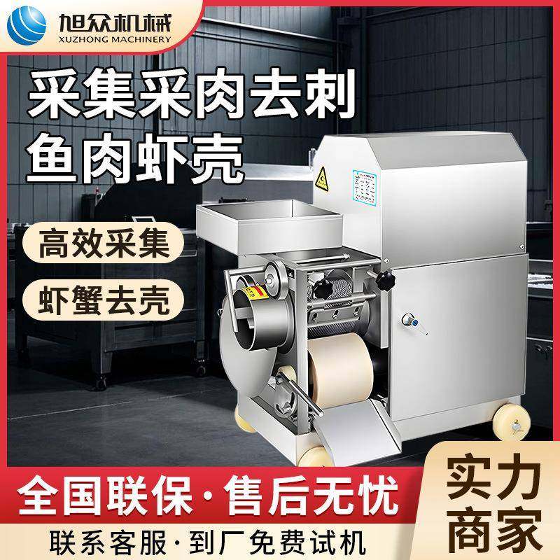 全自动商用鱼肉采肉机多功能虾蟹去壳鱼肉分离机不锈钢鱼肉采取机,清洗/食品/商业设备,肉制品加工设备,淘宝优惠券,粉丝福利购,淘宝优惠卷