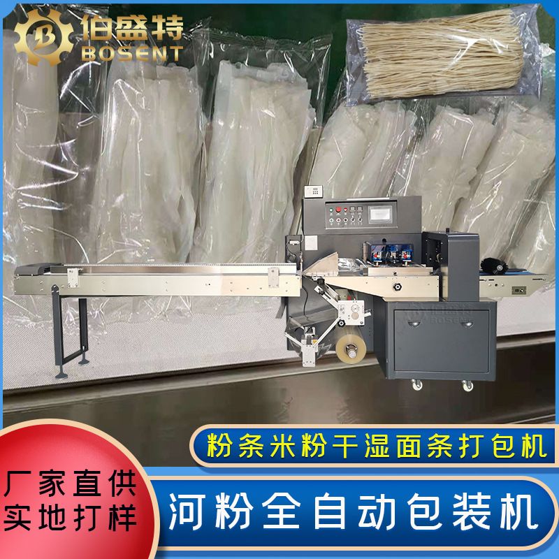 600X机型湿河粉全自动包装机 猪肠粉打包机 鲜粉条装opp袋机器