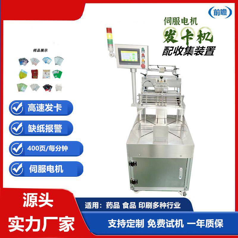 点数机纸张厂家面膜发卡机源头工厂游戏卡台历自动书籍印刷配页机