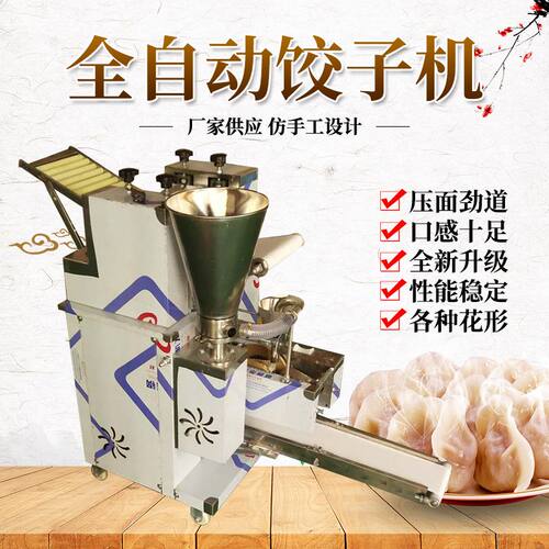 厂家供应仿手工商用大型饺子机全自动小型花边饺子锅贴速冻水饺机