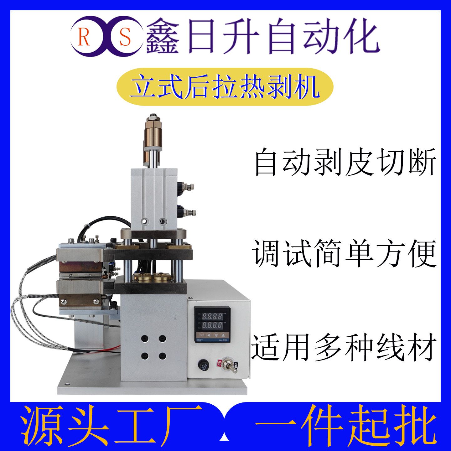 厂家直销编织线剥皮机耳机线热剥机漆包线专用剥皮设备机台机器