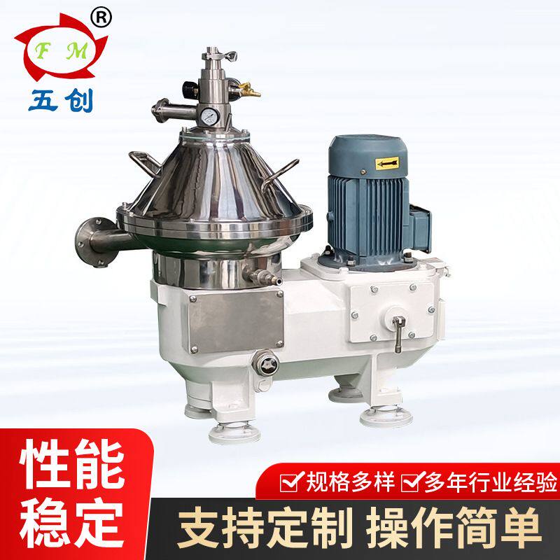 不锈钢牛奶分离离心机水油分离推料机碟片式离心机固液分离装置