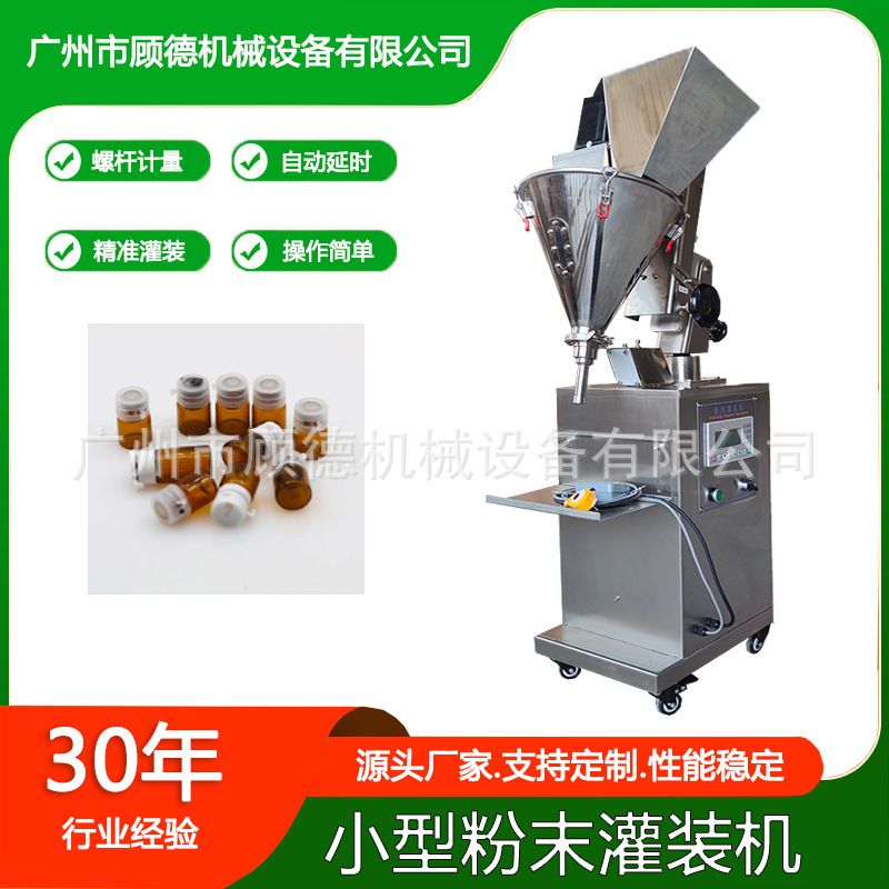 0.5克西林瓶粉末人参肽粉灌装机1克冻干兽药粉罐装机止血粉灌装机