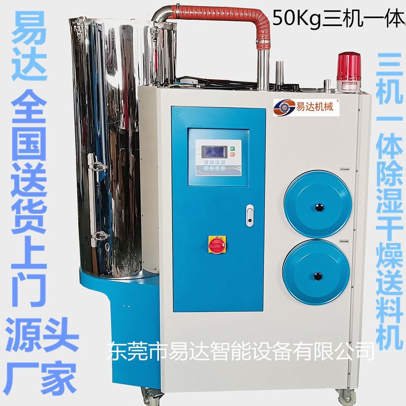 供三机一体除湿干燥机塑料供料设备50kg转轮式除湿干燥机注塑周边