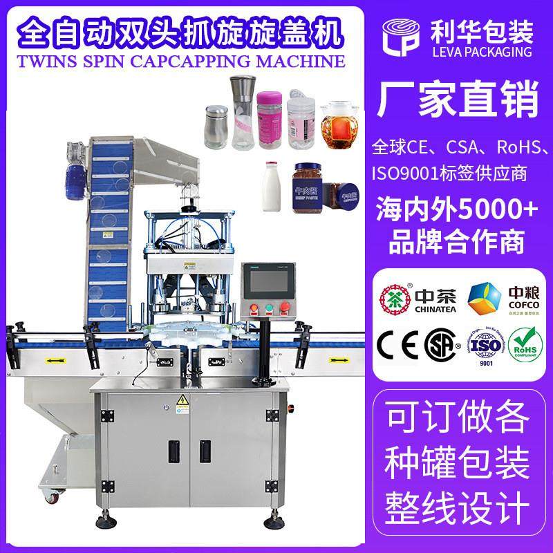 自动按压式塑料瓶扭盖机酱料罐拧盖机全自动鱼子酱灌装旋盖机定制