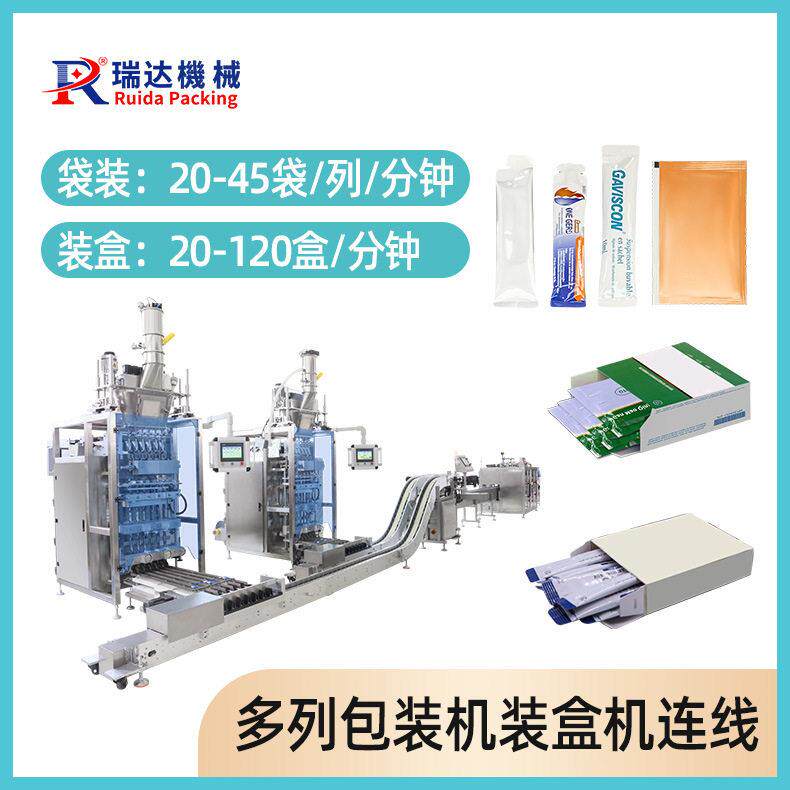 多列立式包装机装盒机联线全自动粉末液体条包机装盒机生产线