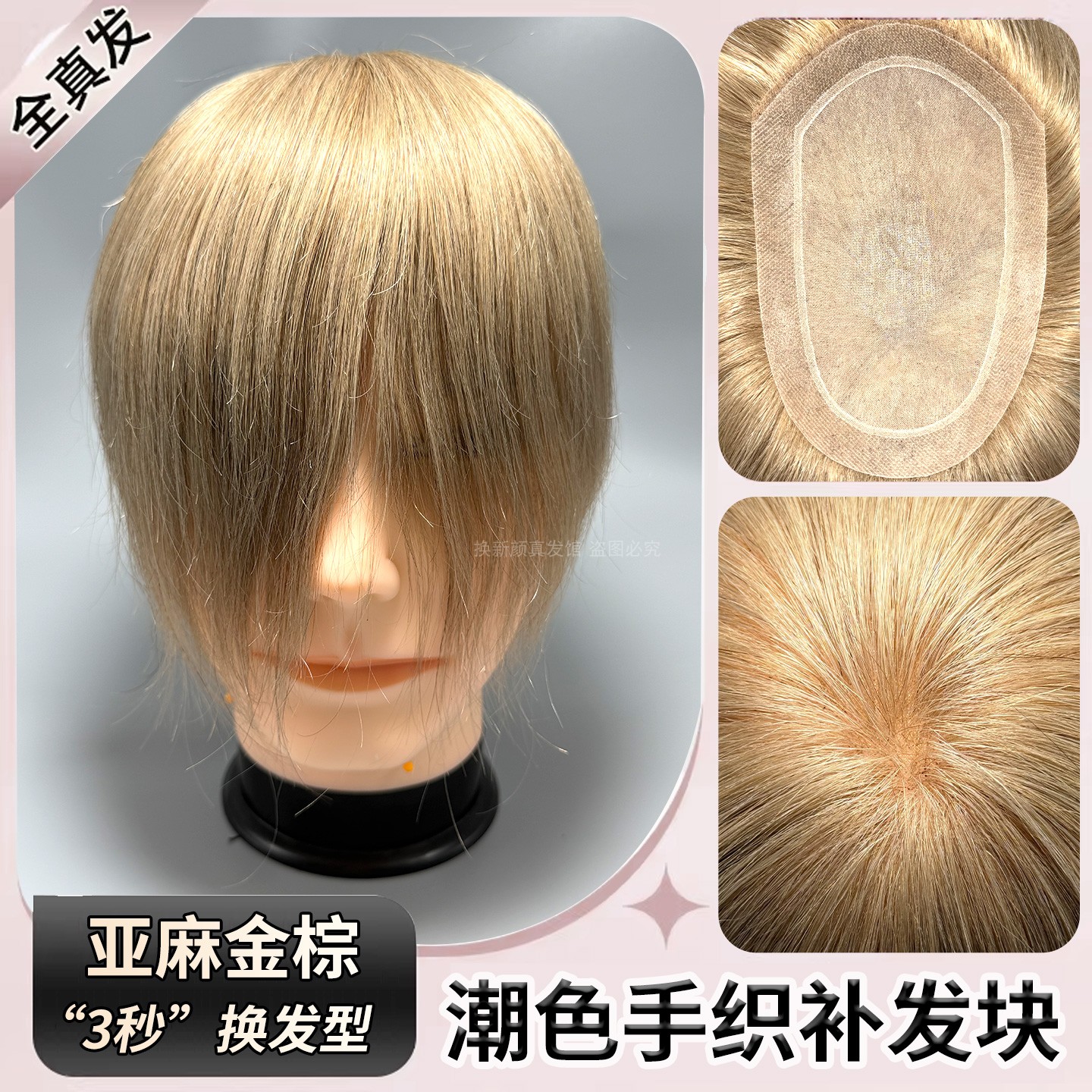 男士假发时尚手织真人发各种颜色