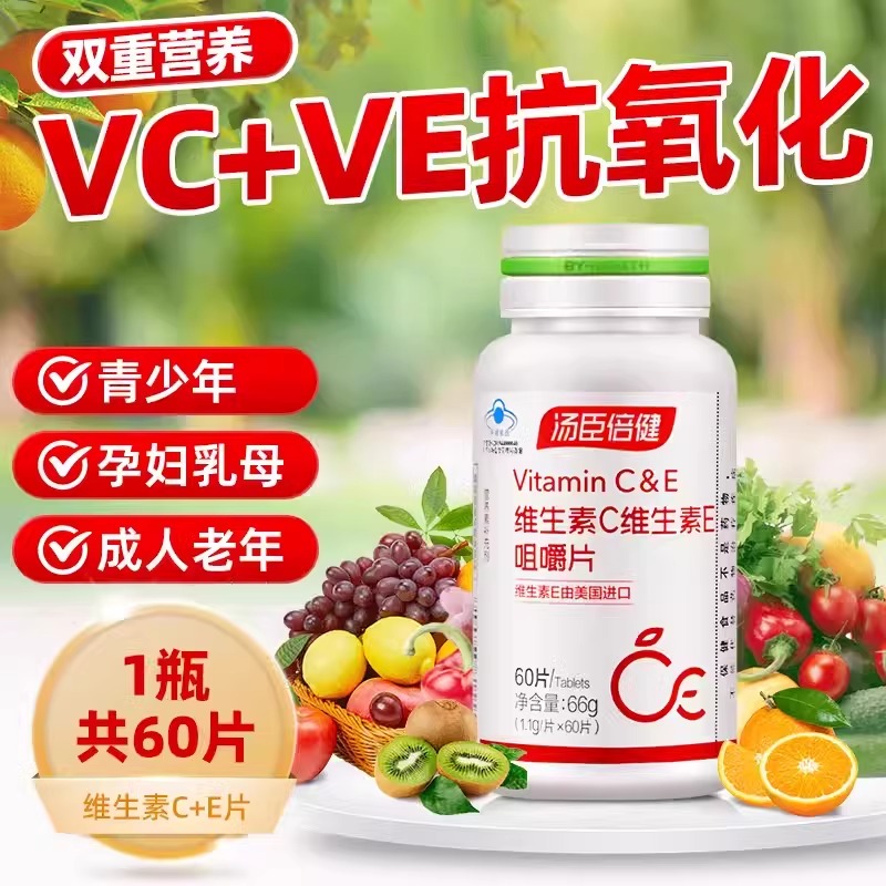组合维生素c汤臣倍健咀嚼片