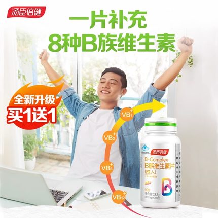 汤臣倍健维生素b族片多种复合维生素vb1b2b6b12维b正品官方直供