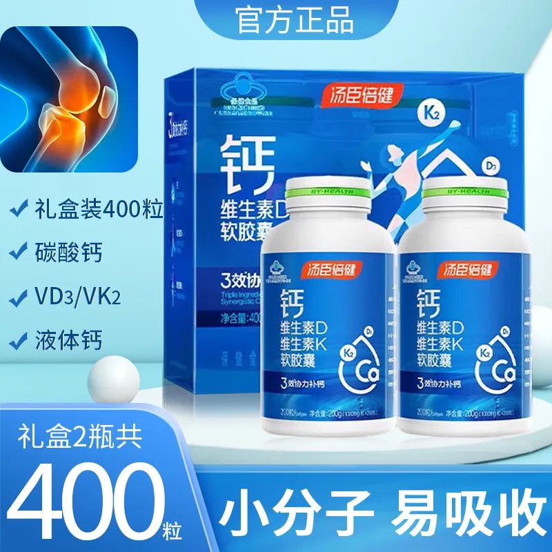 汤臣倍健dk软胶囊液体钙易吸收