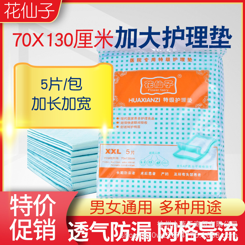 花仙子成人护理垫一次性中单床单加大号老人用尿垫非尿不