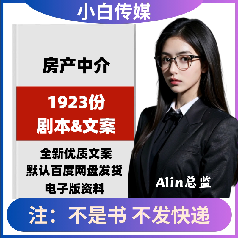 房产短视频剧本段子口播顺口溜地产二手房类抖音探盘文案脚本