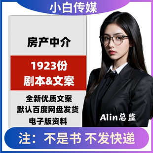 房产短视频剧本段子口播顺口溜地产二手房类抖音探盘文案脚本