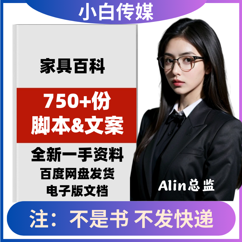 家具百科装修文案各类家具介绍功能使用技巧文案抖音快手口播文案