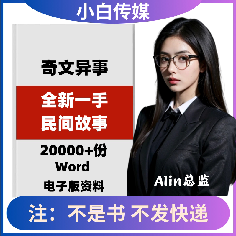 民间故事会灵异恐怖奇闻异事未解之谜直播助眠文案音频短视频文案