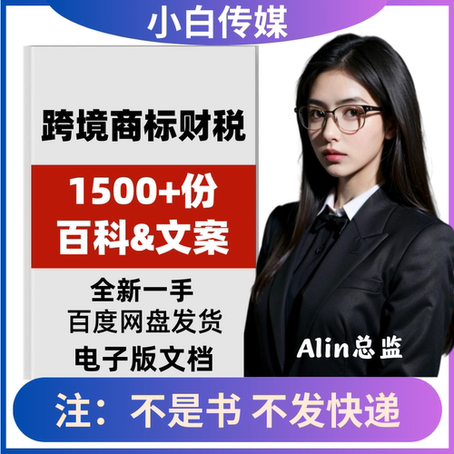 跨境商标财税知识文案专利注册认证流程跨境税务税收抖音口播文案