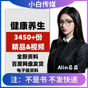 健康养生短视频素材知识高清抖音自媒体剪辑运营热门文案带货