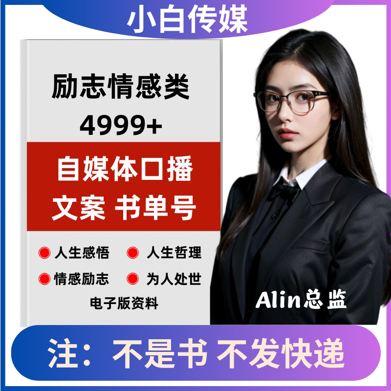 人生感悟励志情感心灵鸡汤文案励志情感短视频口播书单号正能量vl
