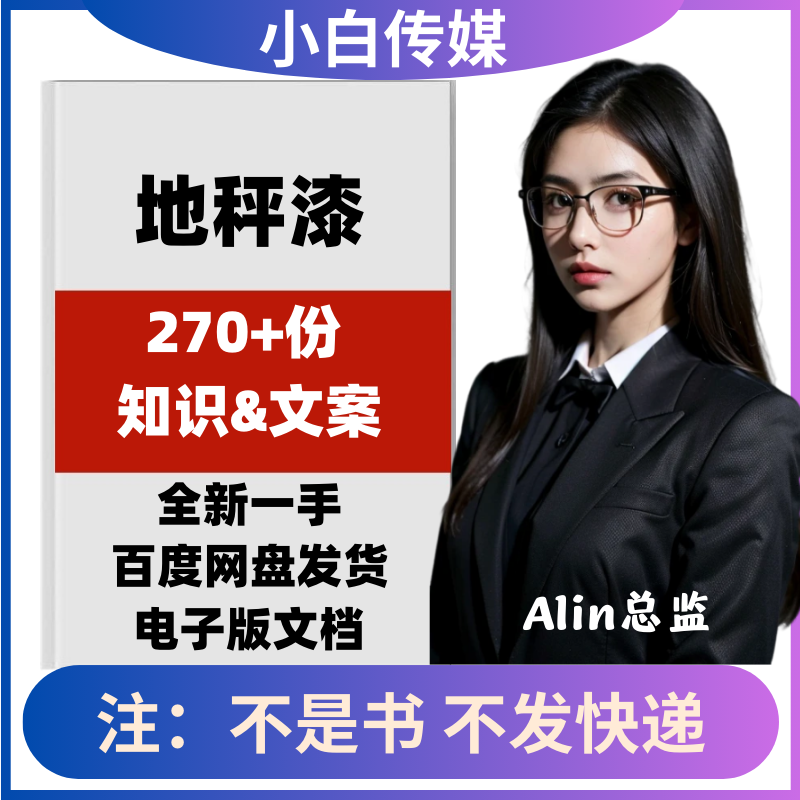 水性工业环氧地坪漆文案聚氨酯漆种类特点使用方法抖音口播文案
