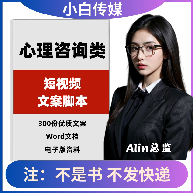 短视频文案心理咨询类拍摄剪辑抖音快手文案素材参考脚本非剧本