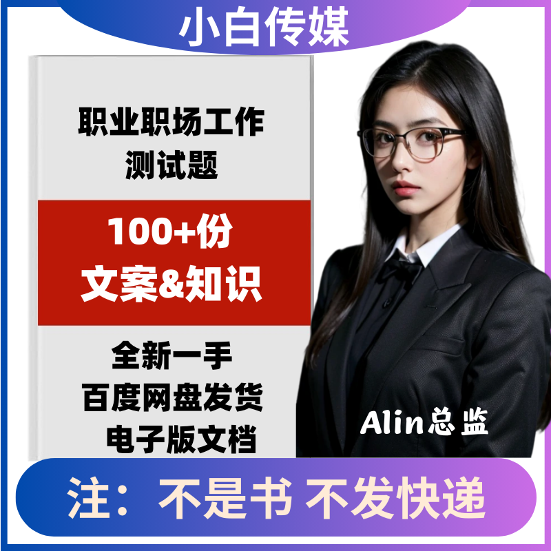 职业职场人际心理测试题文案事业发展工作能力测试题抖音视频文案