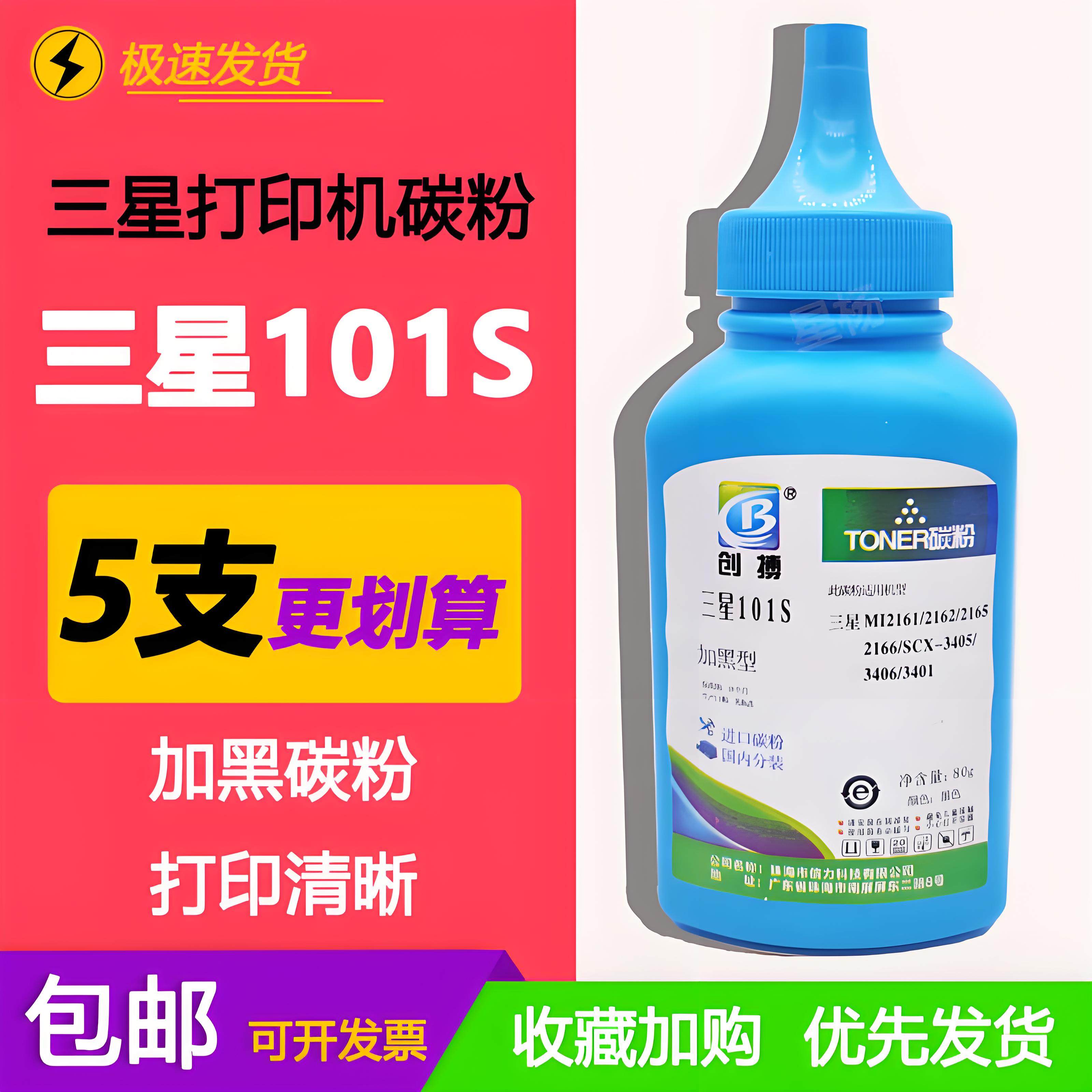 适用三星打印机碳粉M2161 2162 2165 SCX3401 3405 3406硒鼓墨粉
