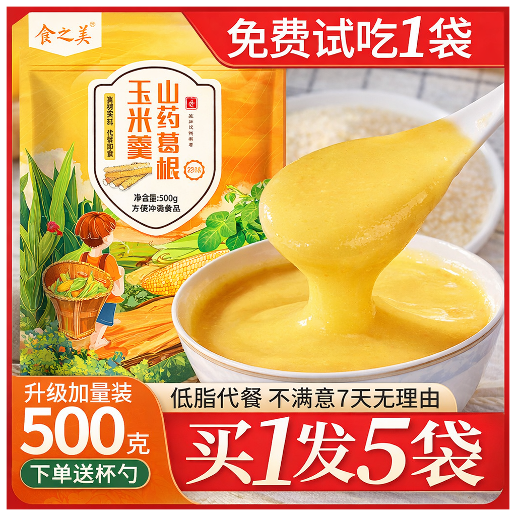 山药葛根玉米羹无添加蔗糖玉米糊官方旗舰店冲饮即食早餐营养饱腹