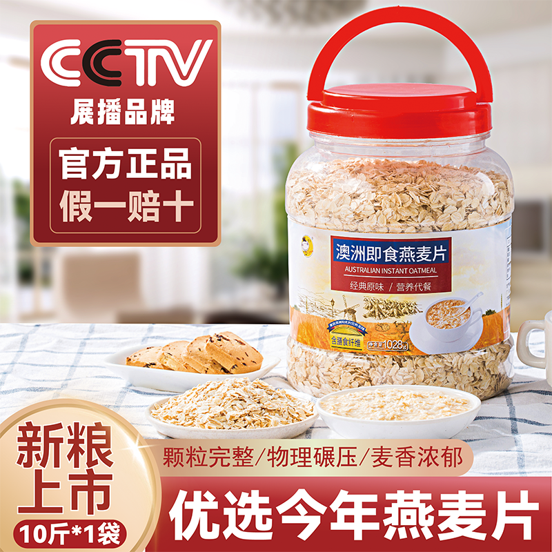 燕麦片10斤即食无糖精澳洲纯麦片早餐冲饮免煮高膳食健身懒人代餐,咖啡/麦片/冲饮,纯燕麦片,淘宝优惠券,粉丝福利购,淘宝优惠卷