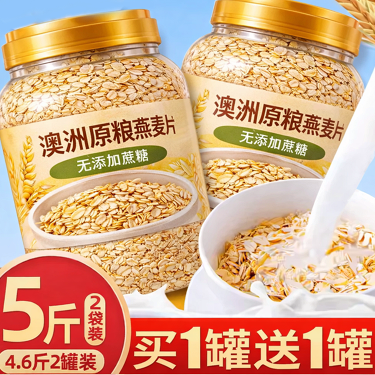 燕麦片5斤2罐即食无糖精麦片冲饮未脱脂纯麦片早餐健身代餐速食