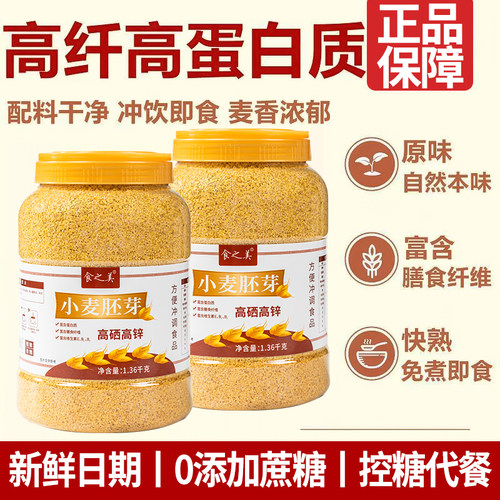 食之美小麦胚芽高锌高硒