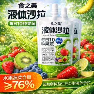 液体沙拉nfc果蔬汁轻断食菜复合健康浓缩断低卡益生元 混合代餐