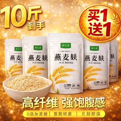 【官方旗舰店】优质慢碳水燕麦麸