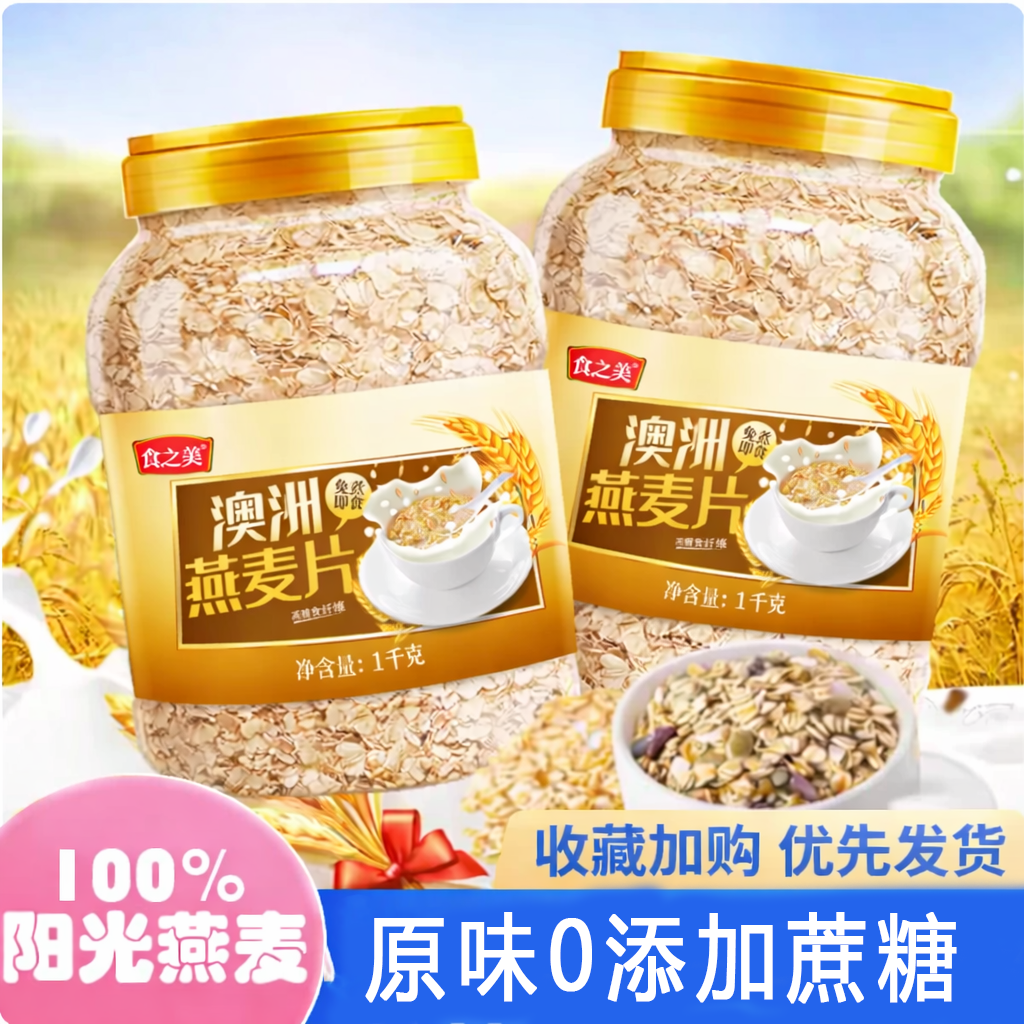 【糖友必买】澳洲燕麦片即食冲饮早餐原味0蔗糖纯燕麦片健身代餐